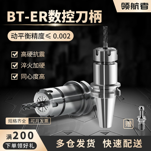 数控刀柄BT40BT30BT50ER夹头32er25 CNC加工中心高精度刀柄动平衡
