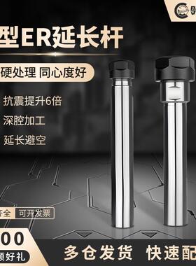 领航者A型ER延长杆数控铣刀加长杆ER8/10/12/16/20/25/32直柄接杆