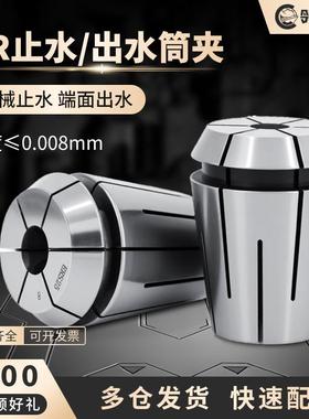 领航者ERC32高精止水筒夹内冷出水套钻头铣刀夹套16/20/25/40夹头