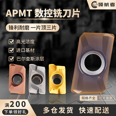 领航者数控铣刀片APMT1135硬质合金1604快进给R0.8粗铣床刀头刀粒
