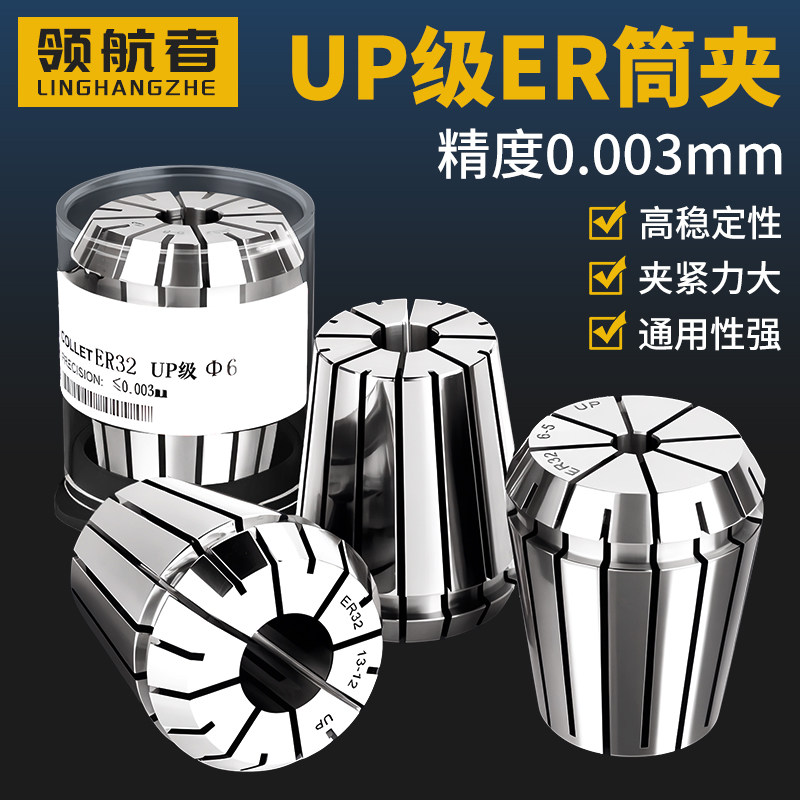 UP级高精度ER32夹头弹性夹头图片