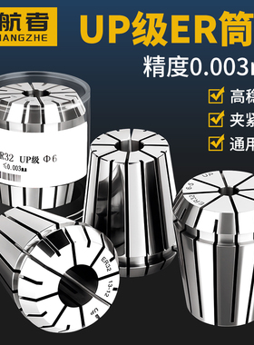 UP级高精度er32夹头er25 er20 er16 11弹性筒夹弹簧夹头铣床夹头
