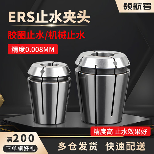 ERS32止水筒夹中心内冷出水橡胶弹性夹套er16/20/25/40止水夹头