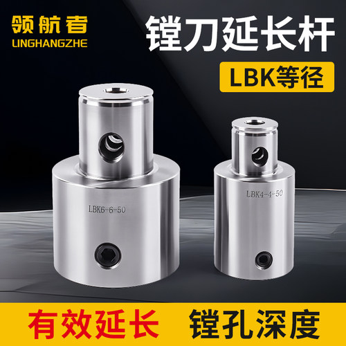 镗刀刀杆连接杆LBK等径延长杆