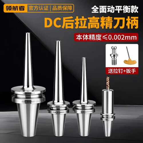 bt40后拉式刀柄锥度cncDC04