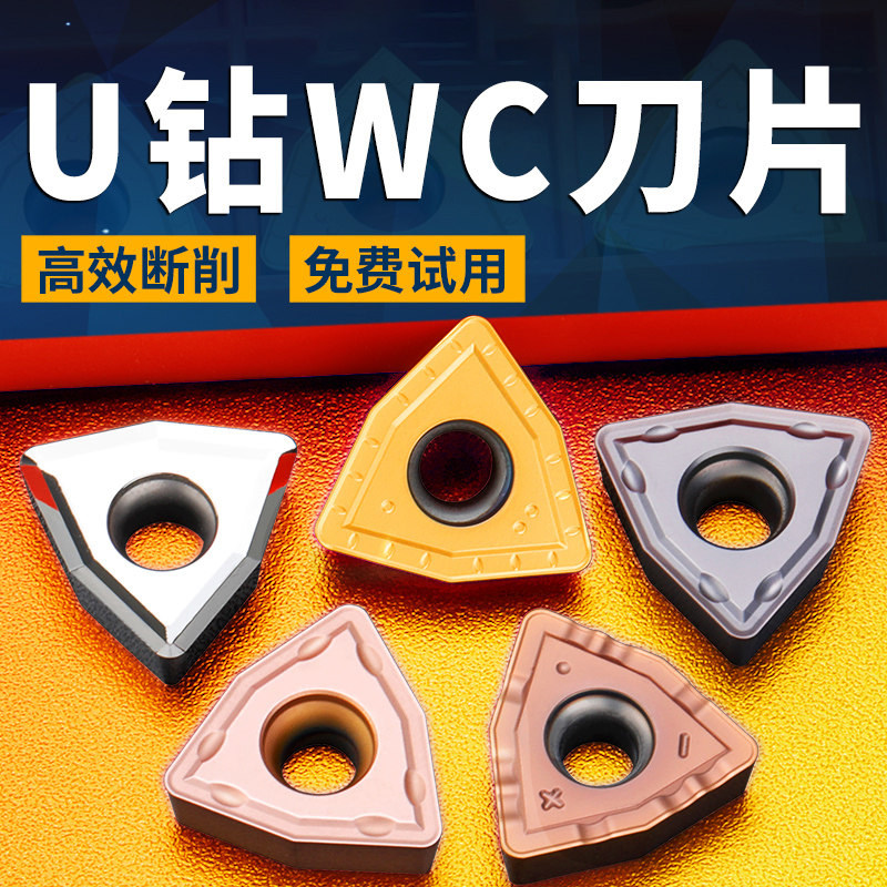 U钻刀片快速钻头暴力钻通用数控刀粒桃型刀片WCMX050308/040208,五金/工具,数控刀片/刀粒,淘宝优惠券,粉丝福利购,淘宝优惠卷