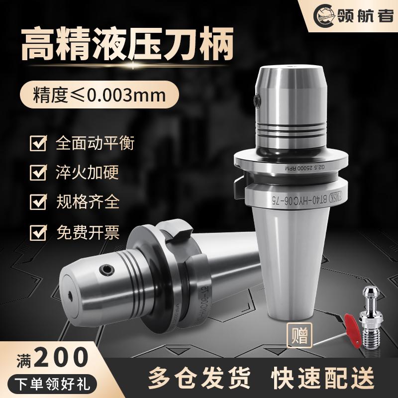液压刀柄bt40高精BT5030PHC油压