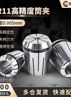 高精度ER11弹簧筒夹1-8MM嗦咀铣床雕刻机主轴夹具多孔钻刀柄夹头
