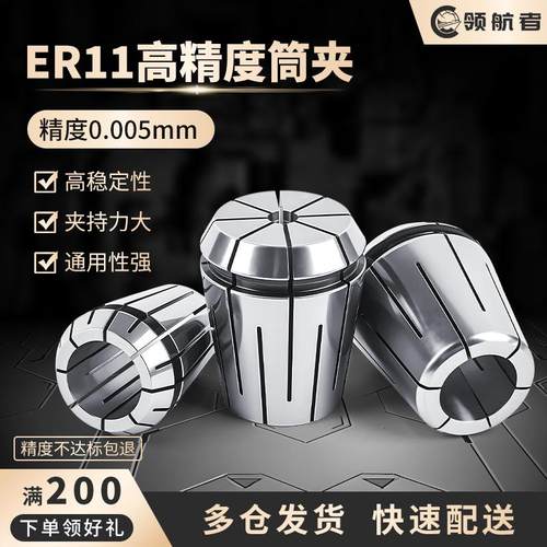 高精度ER11弹簧筒夹1-8MM嗦咀铣床雕刻机主轴夹具多孔钻刀柄夹头