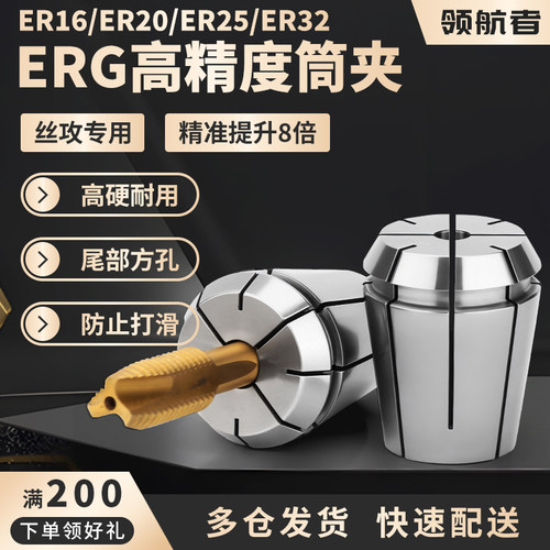 ERG攻丝夹头方孔erg16/20/25/32/40筒夹丝攻刀柄专用弹簧丝锥夹套