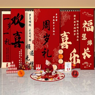 中式 周岁礼生日宴布置挂布龙宝宝抓周用品条幅装 饰场景背景墙套装