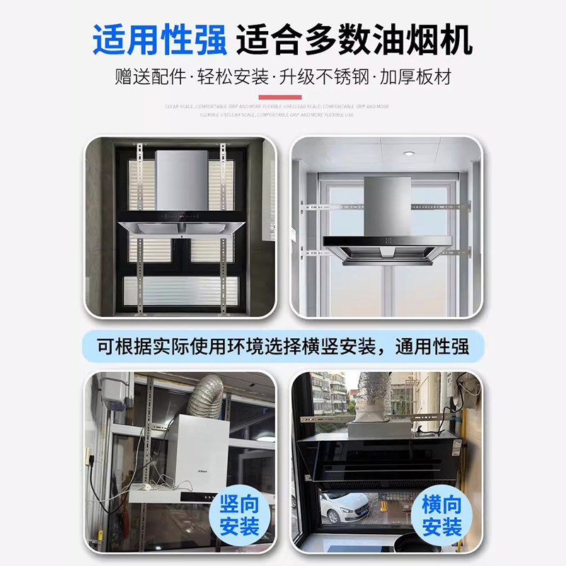 抽油烟机窗户支架安装固定挂架玻璃阳台厨房吸油机通用不锈钢架子