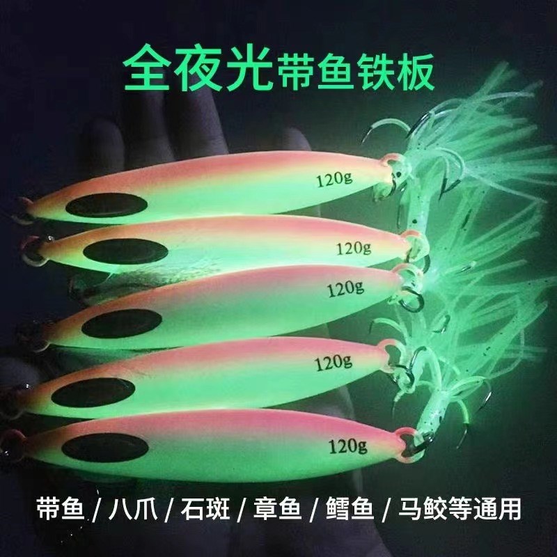船钓海钓全夜光带鱼铁板刀鱼鲅鱼燕鱼慢摇大铁板80g100g150g200g