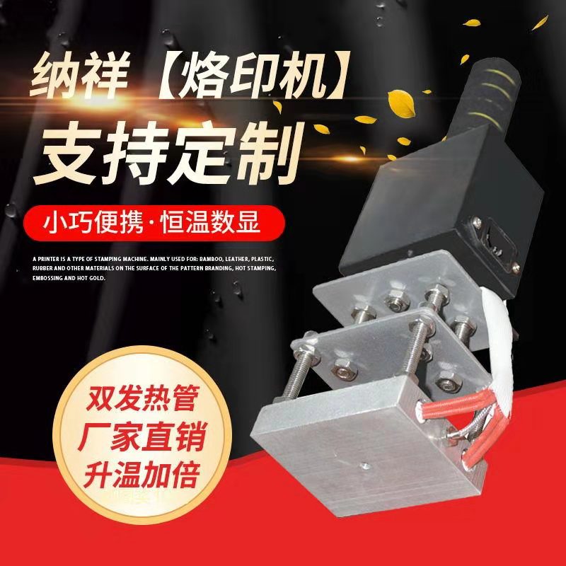 便携式烙印机 蛋糕烙印模 铜模模具定制皮具木板印模电烙铁皮革模