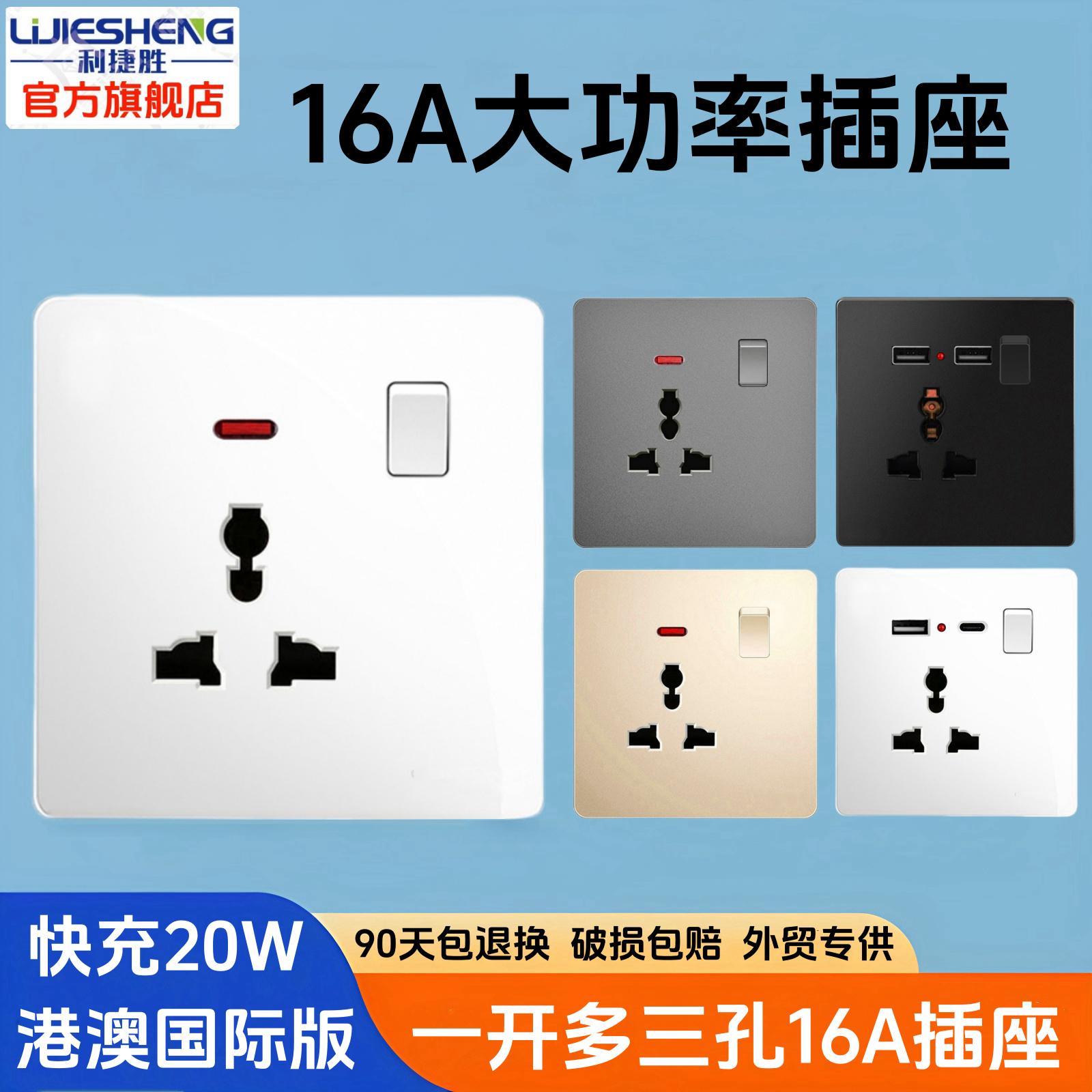 86型英式插座16a国际港版一开多功能三孔插座带USBtype-c英标面板