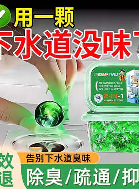 【无效退款】管道除臭凝珠驱虫剂