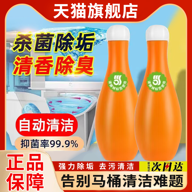 保龄球蓝泡泡洁厕灵强力除臭除垢清香型马桶自动清洁剂厕所去异味