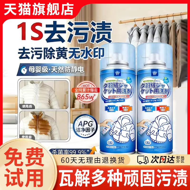 羽绒服一拍净油污干洗剂棉服快捷家用免水洗喷雾去污剂天猫旗舰店,洗护清洁剂/卫生巾/纸/香薰,多用途清洁剂,淘宝优惠券,粉丝福利购,淘宝优惠卷
