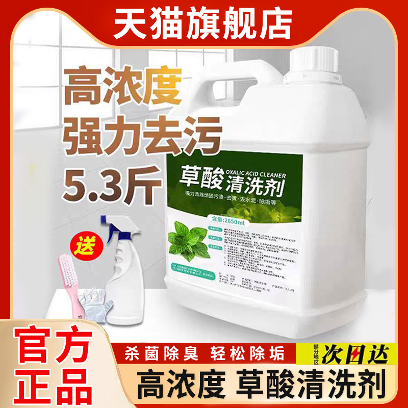 [官方正品]高浓度草酸清洁剂