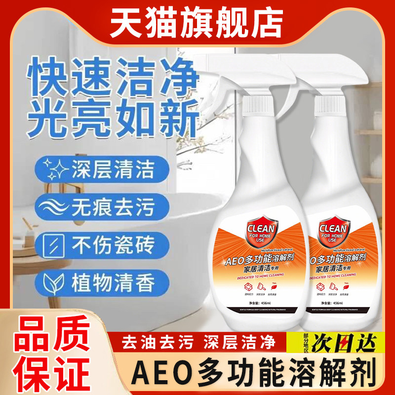 【天猫正品】AEO多功能溶解剂