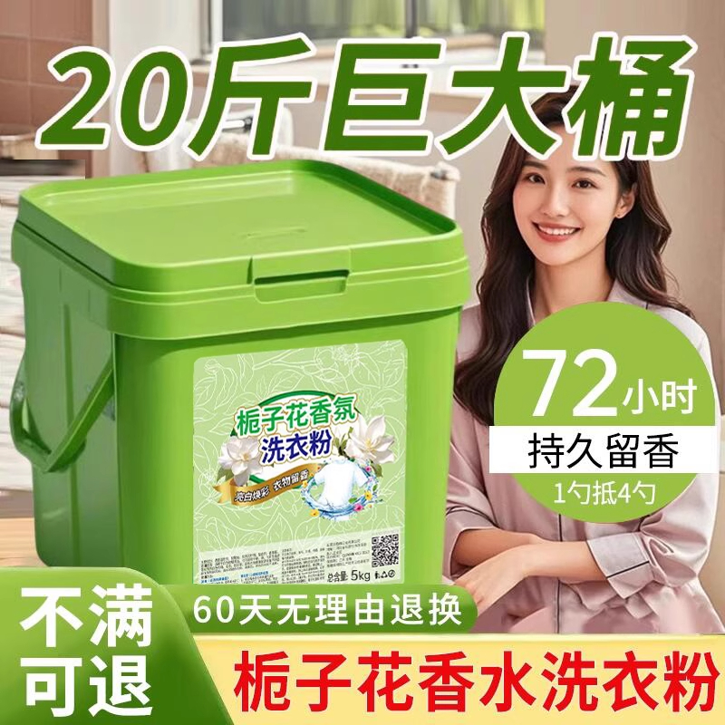 【天貓正品】梔子花洗衣粉