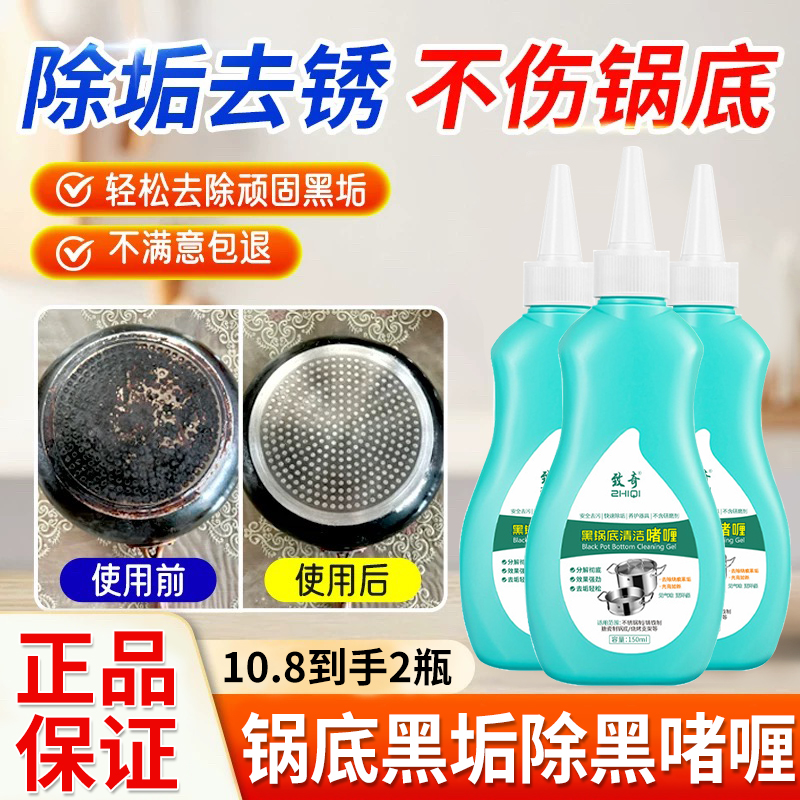 【不除垢退全款】致奇洗锅底黑垢
