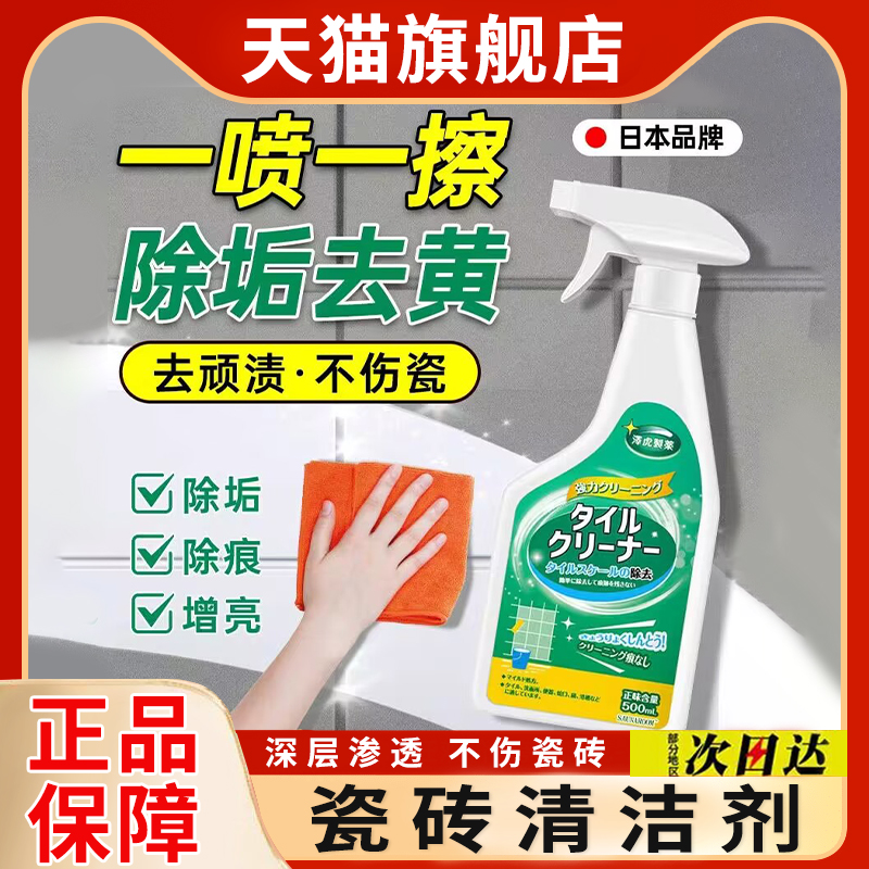 [天猫正品]日本瓷砖清洁剂