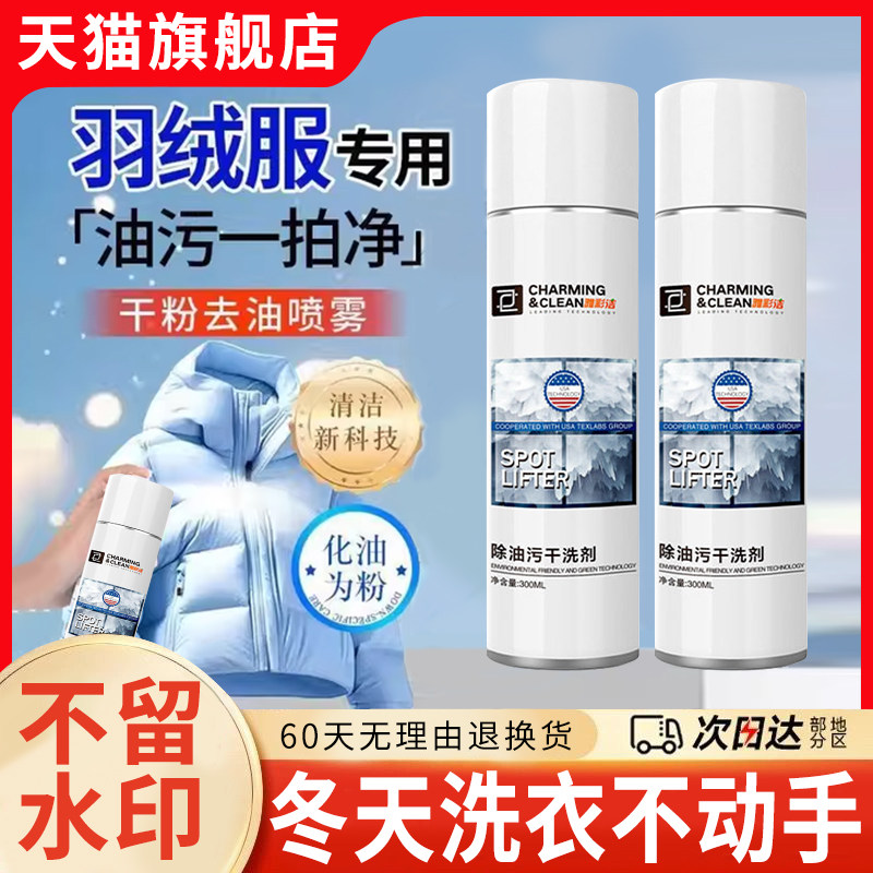 羽绒服一拍净干粉去油剂喷雾衣服去油渍免水洗干洗清洁剂天猫正品,洗护清洁剂/卫生巾/纸/香薰,多用途清洁剂,淘宝优惠券,粉丝福利购,淘宝优惠卷