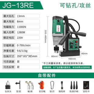 工業(yè)級(jí)打取芯攻絲吸鐵臺(tái) 杰高13RE磁力鉆廠家磁座鉆孔機(jī)小型便攜式