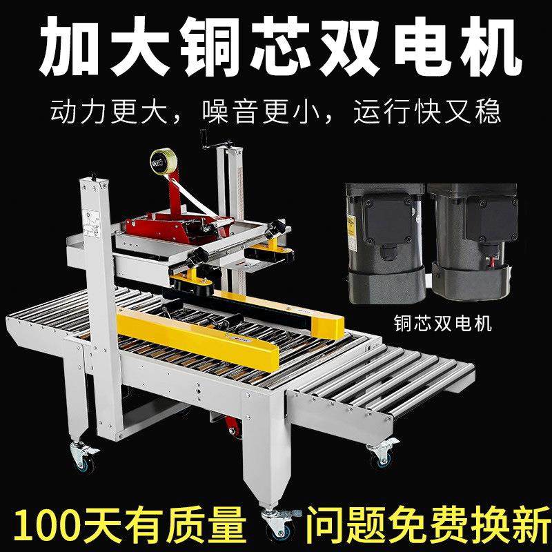FXJ5050左右驱动全自动封箱机电商纸箱包装机胶带封口机,办公设备/耗材/相关服务,包装机,淘宝优惠券,粉丝福利购,淘宝优惠卷