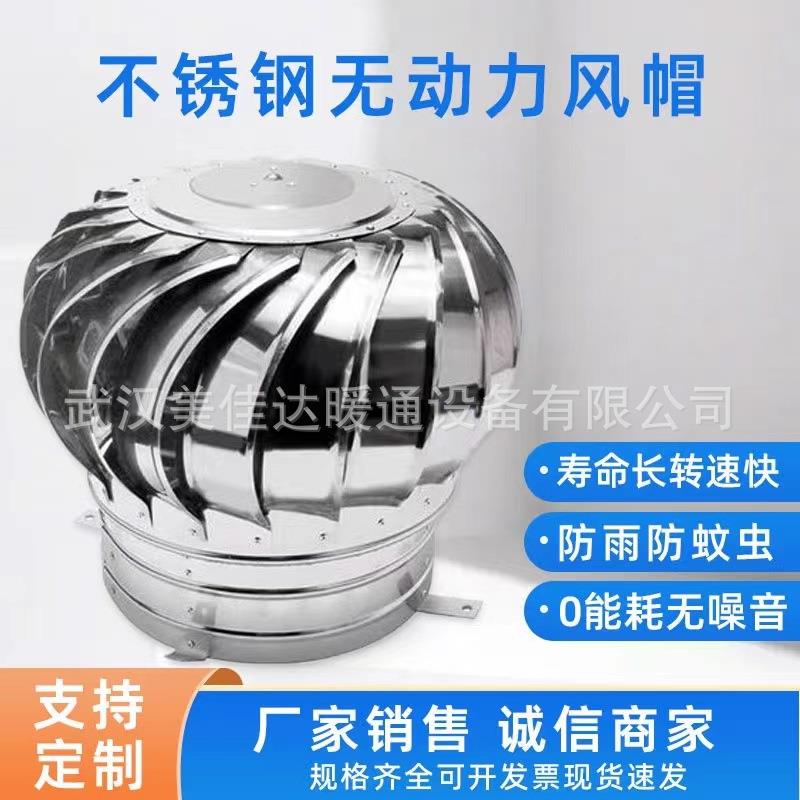 不锈钢无动力通风器 工厂屋顶风帽 涡轮式风机 排风散热通风设备