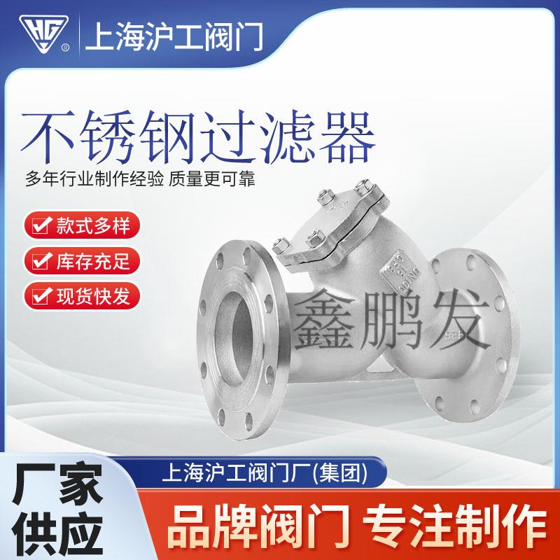 上海沪工阀门GL41W-16P不锈钢法兰蒸汽过滤器DN15-DN100