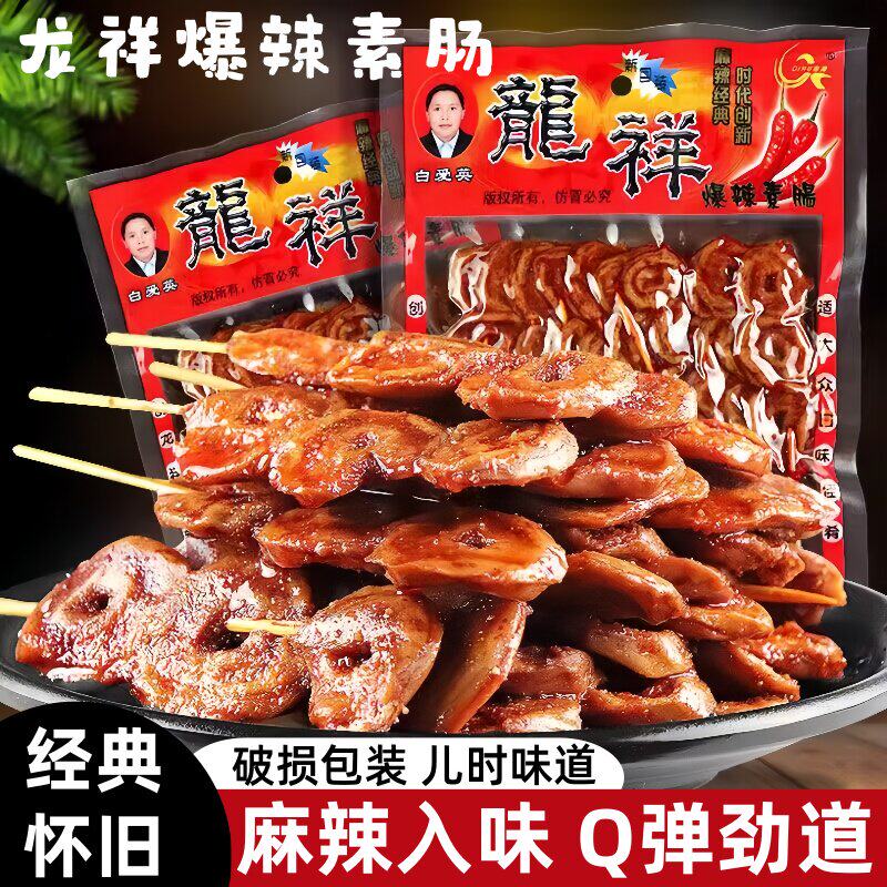 龙祥爆辣素肠辣条面筋串小时候怀旧零食麻辣大辣串豆制品网红小吃