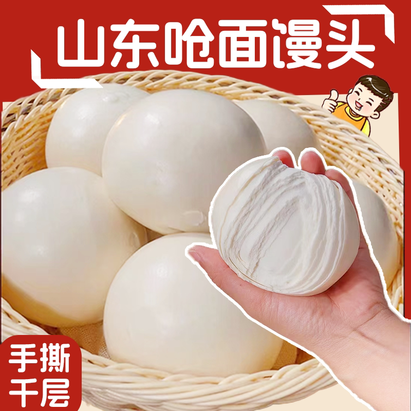 山东大馒头纯手工呛面老面馒头包子早餐面食千层馍馍北方饽饽