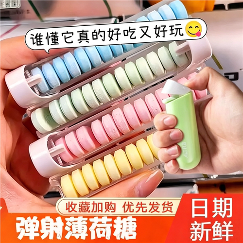 弹射口香糖薄荷一键式趣味