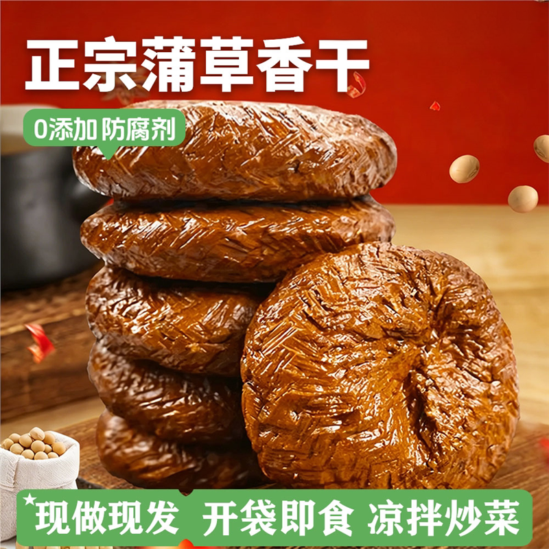 皖南蒲草香干豆干子安徽农家土特产传统手工老卤味即食五香豆腐干