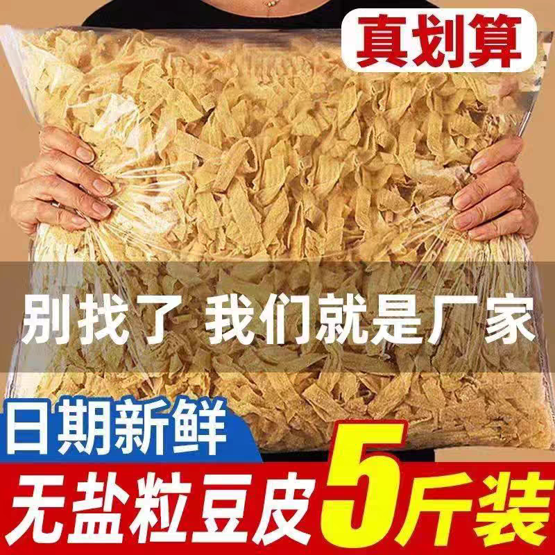 5斤山东豆皮丝豆腐皮干货特产散装蛋白肉豆制品人造肉腐竹凉拌菜