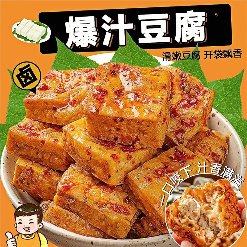 爆汁四川即食香辣豆干麻辣油炸豆腐干零食网红休闲解馋小吃