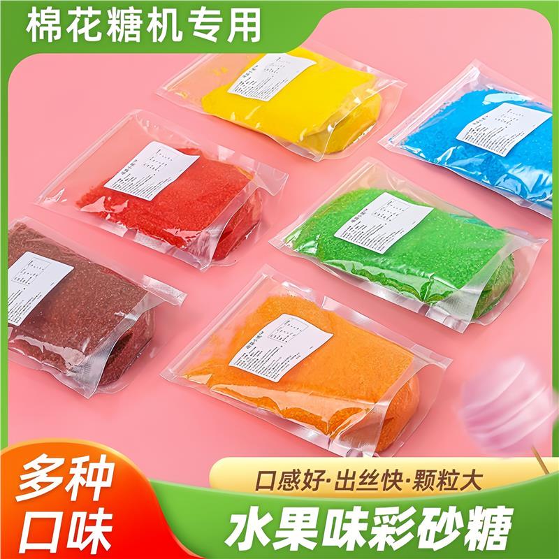 棉花糖机专用糖彩色砂糖水果味彩糖棉花糖机小型各种果味彩色砂糖