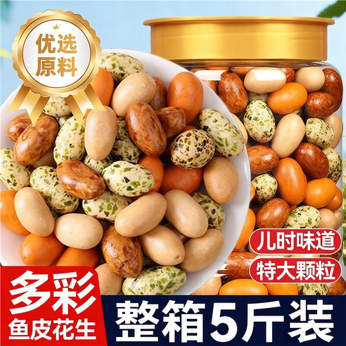 酥脆多彩鱼皮花生米罐装香