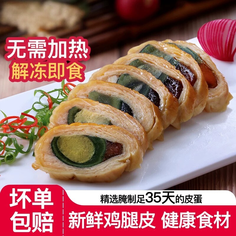 福建皮蛋卷鸭皮卷闽南小吃鸡皮卷开袋即食特色菜冷盘 酒店宴席菜