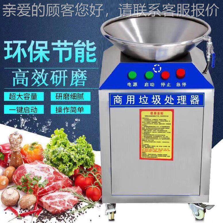 美星酒店垃圾处理器食堂粉碎机餐厨厨房厨余泔水商用潲水处理设备