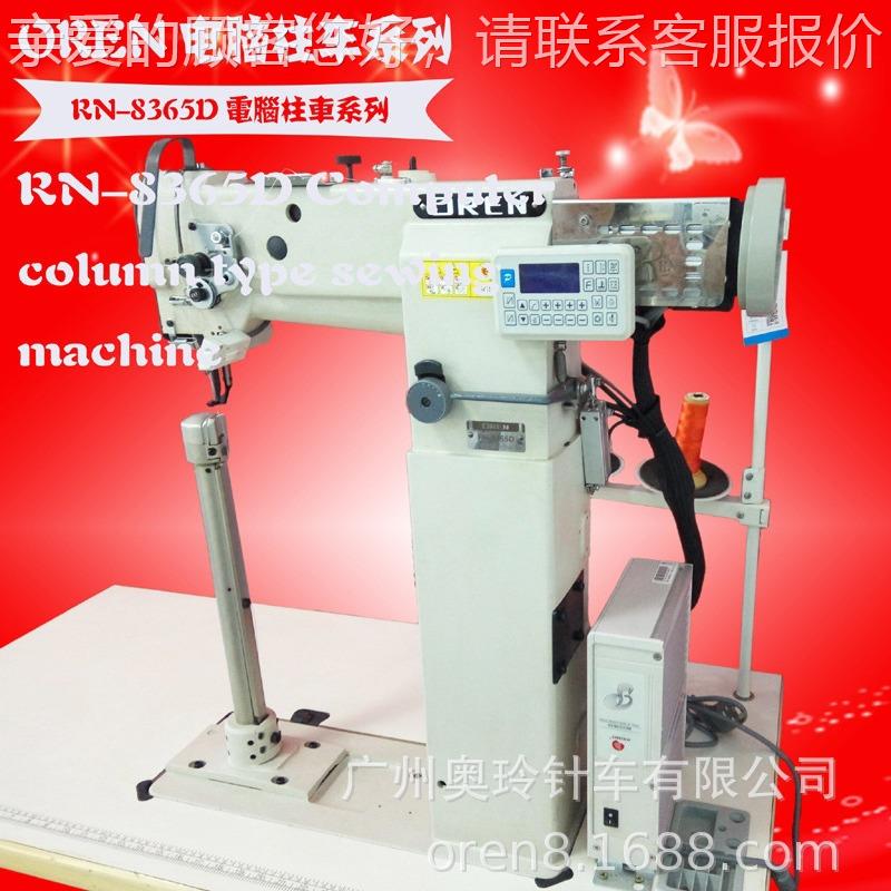 靴子缝纫设备 袜子商标缝纫机 电脑柱车箱包RN-8365D