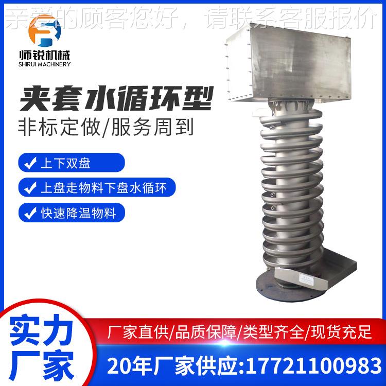 咖啡粉无尘密闭干燥降温螺旋盘直供不锈钢水循环冷却振动输送设备