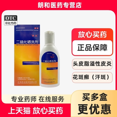 希王 二硫化硒洗剂120g/瓶去头屑脂溢性皮炎汗斑洗头洗发水花斑癣