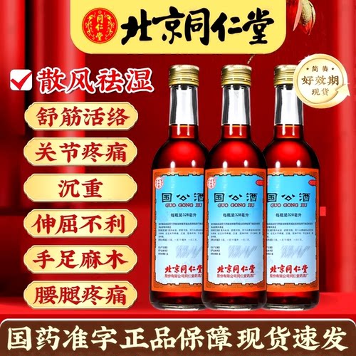 [同仁堂]国公酒328ml/瓶