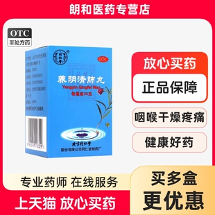 北京同仁堂 养阴清肺丸30g养阴清肺清热利咽咽喉干燥疼痛干咳少痰