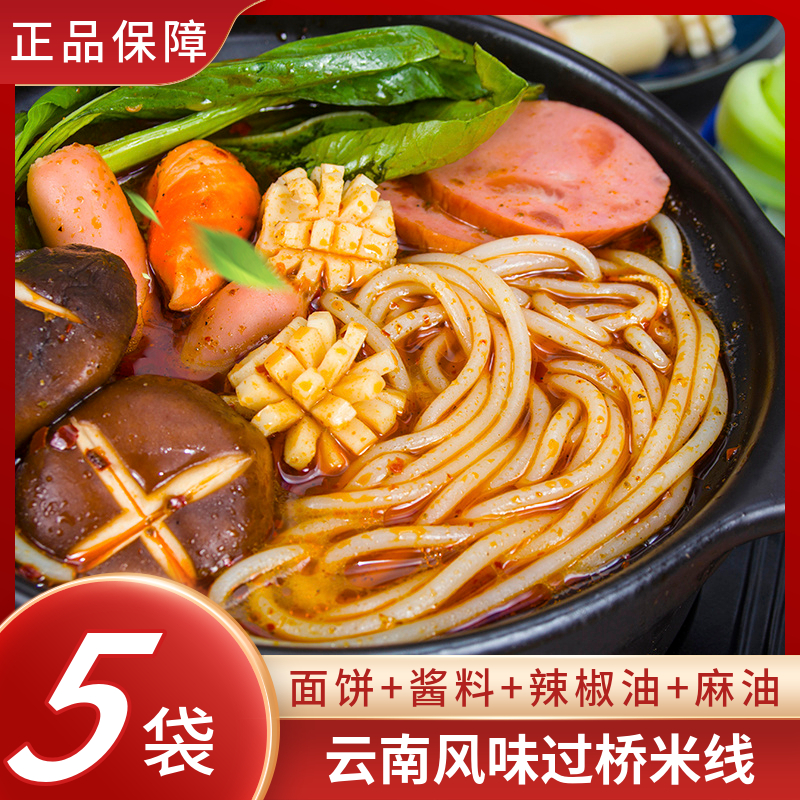 【好价】过桥米线正宗