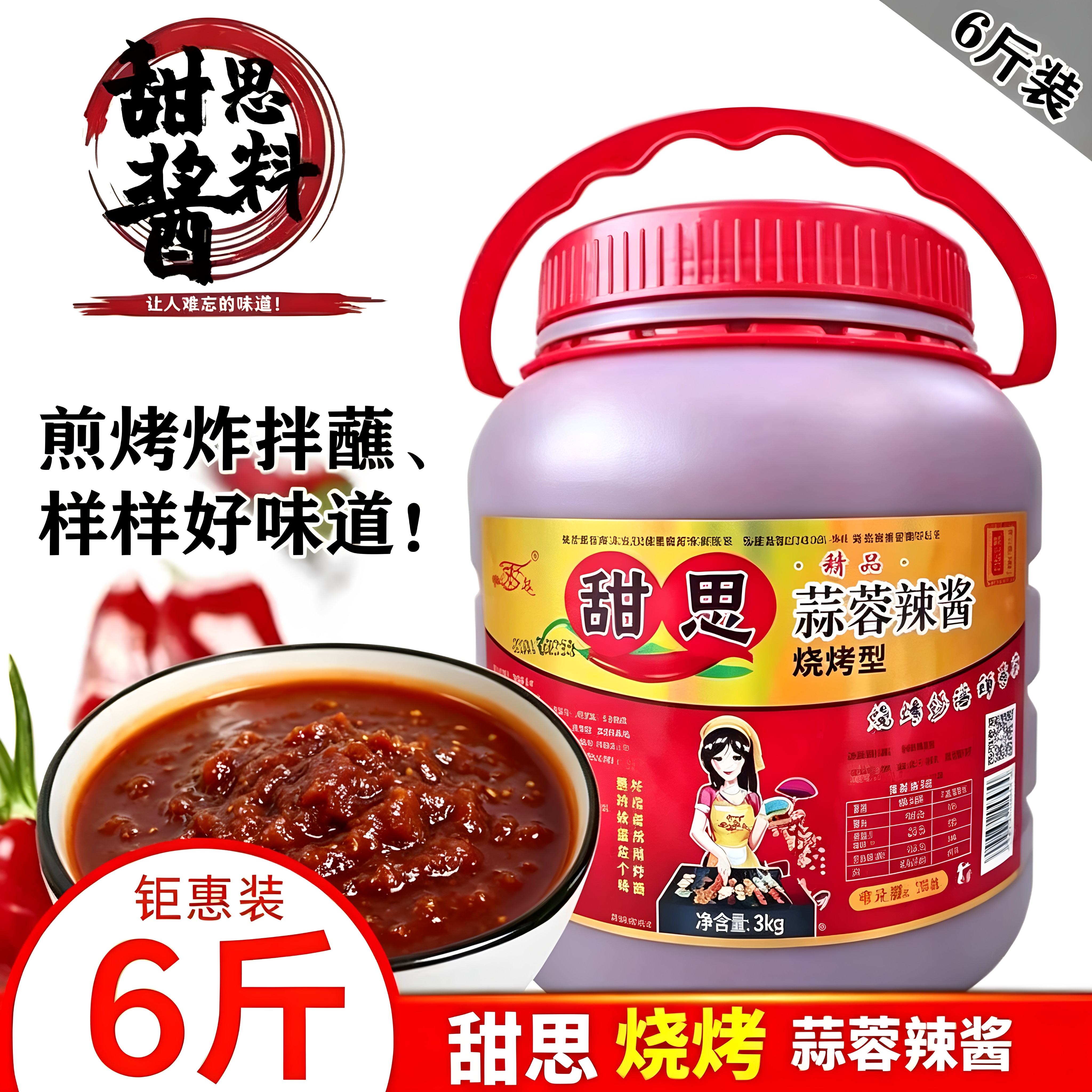 甜思蒜蓉辣酱烧烤专用商调味料