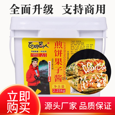 煎饼果子专用酱手抓正品旗